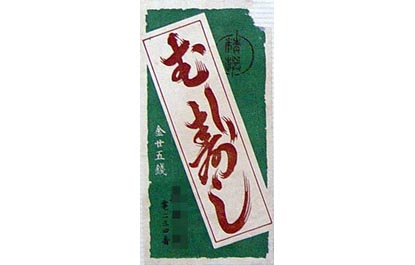 掛紙