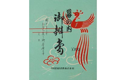 掛紙